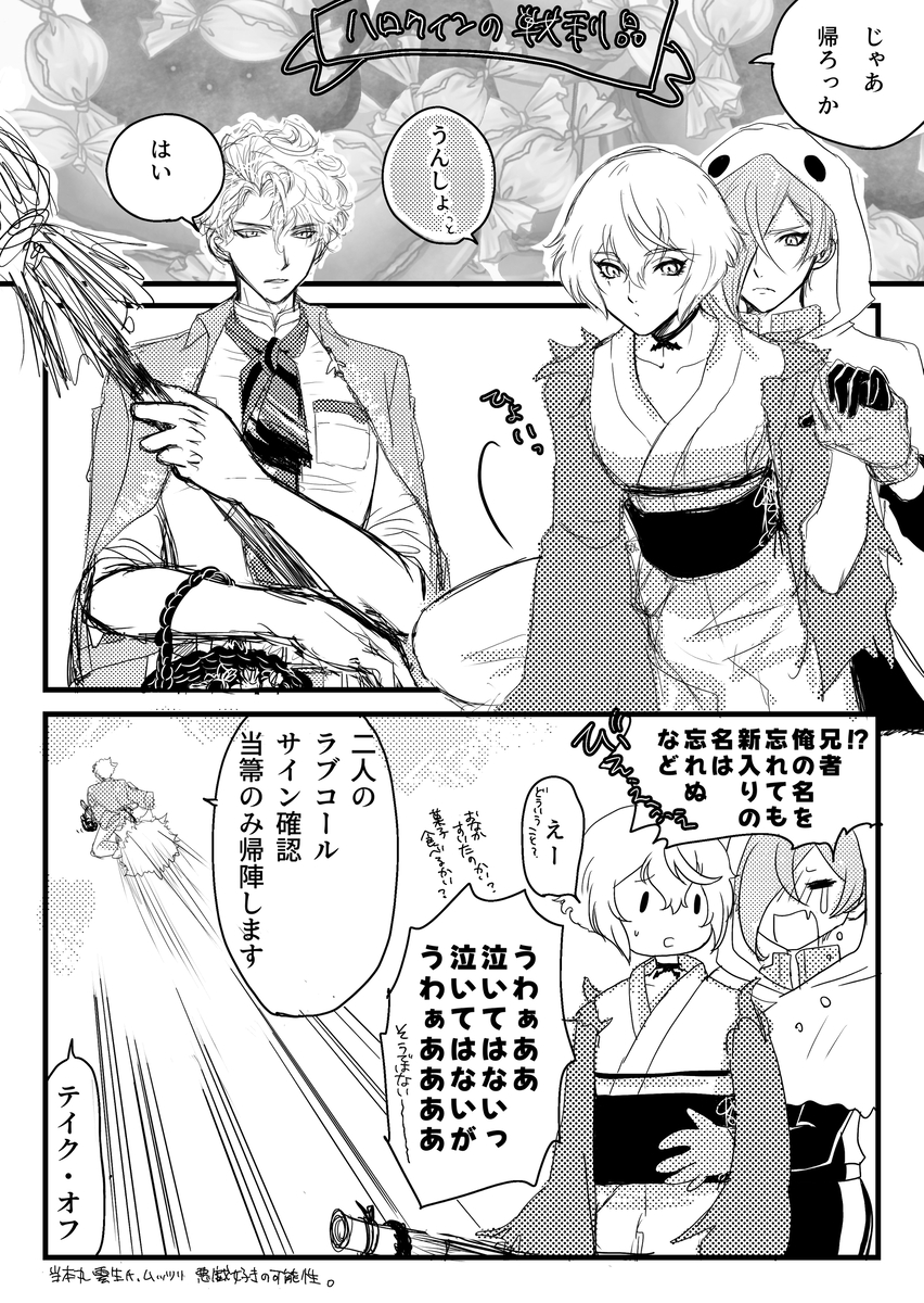 ハロウィン源氏兄弟漫画(未完成分も含め) (1/1) 
