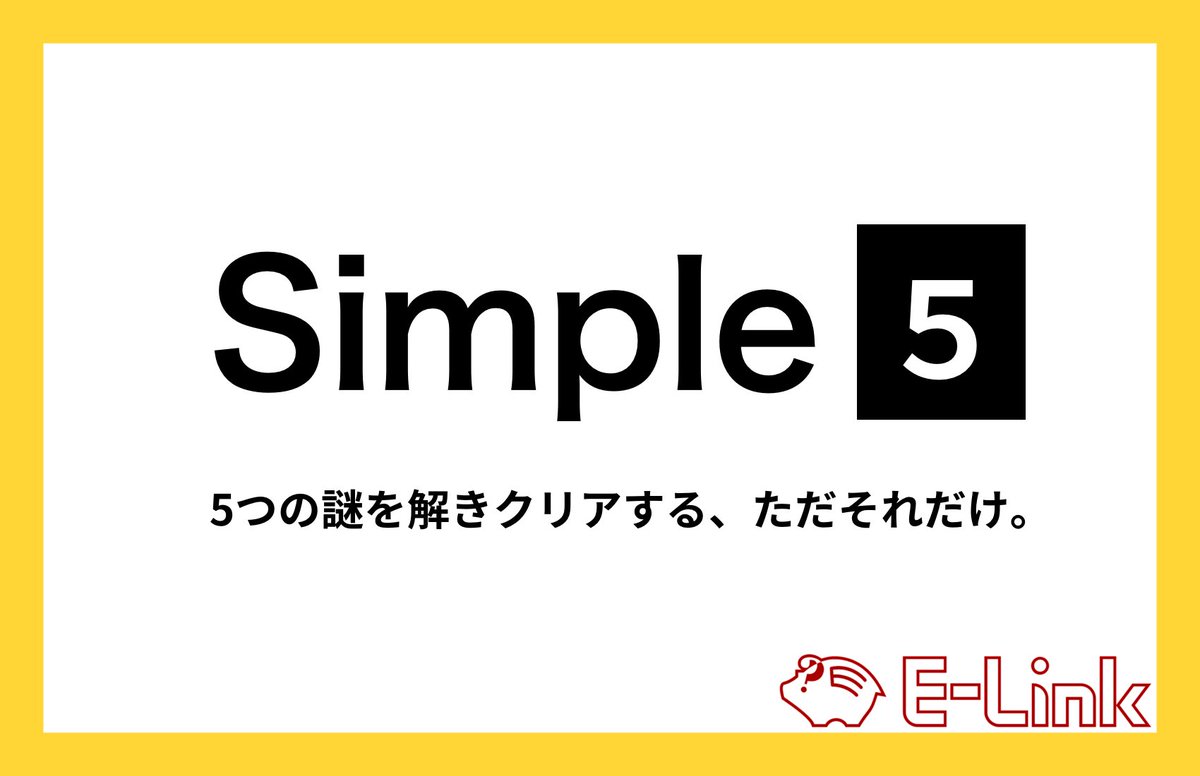 Nazo_ELink's tweet photo. おはようございます！
今日,明日は六甲祭！！

E-Linkではいつでも来たタイミングで謎解きが楽しめます！

六甲祭用に制作された新作『Simple 5』に加え、謎の園3で提供した #しくめに や #いんぷり を用意しています！

是非お越しください！！

#六甲祭
#謎解き https://t.co/HoDEtbhUjK