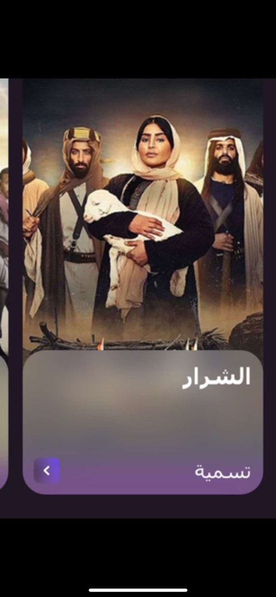 لمياء الزيادي العتيبي (@lamia_writer) on Twitter photo تم بدء التصويت لأضخم حفل توزيع جوائز في الشرق الأوسط JOYAWARDS 🏆 | 
تم ترشيـح مسلسل #الشرار في فئة المسلسـل الخليجي المفضّـل 🇸🇦 
خطـوات التصويـت :
• انشاء حساب في تطبيق #JoyAwards  
• اختيار فئة المسلسلات 
• ترشيح #مسلسل_الشرار  في فئة المسلسل الخليجي المفضّل للكاتبة تم بدء التصويت لأضخم حفل توزيع جوائز في الشرق الأوسط JOYAWARDS 🏆 | 
تم ترشيـح مسلسل #الشرار في فئة المسلسـل الخليجي المفضّـل 🇸🇦 
خطـوات التصويـت :
• انشاء حساب في تطبيق #JoyAwards  
• اختيار فئة المسلسلات 
• ترشيح #مسلسل_الشرار  في فئة المسلسل الخليجي المفضّل للكاتبة