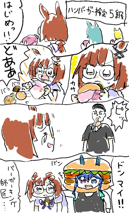 これまでのバーガーキング師匠 #ウマ娘 