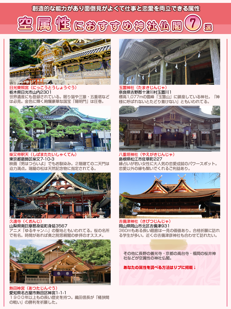 空 属性 神社