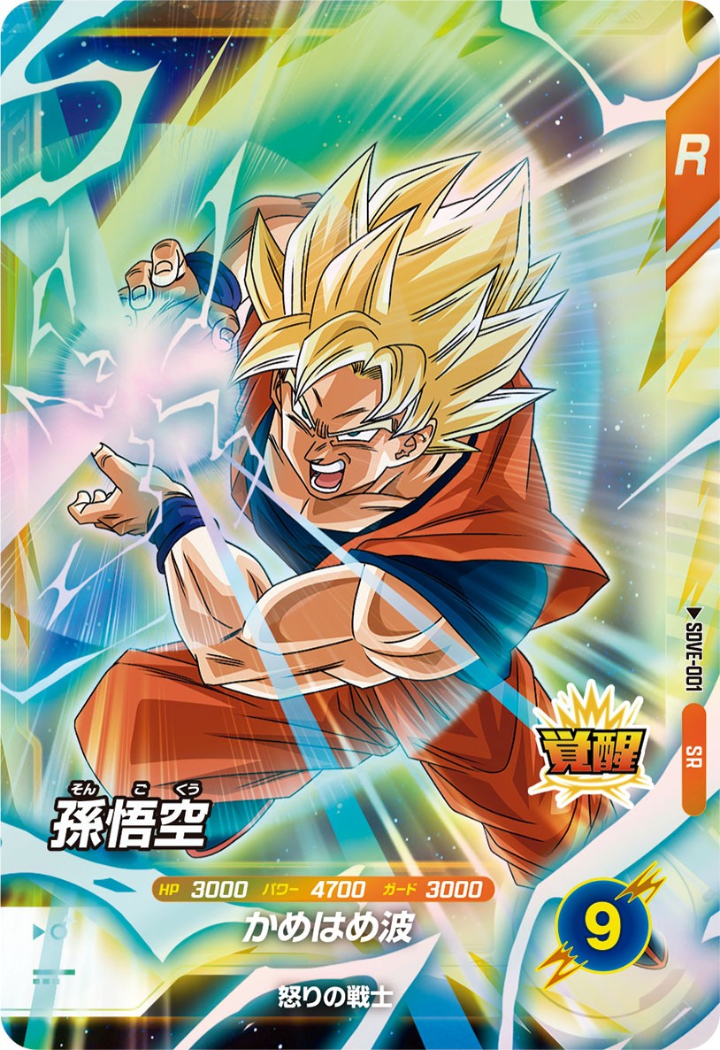 ドラゴンボール 孫悟空 ホログラムカード 公式】ドラゴンボール