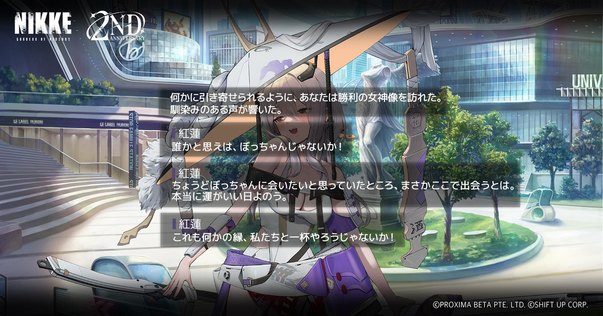 何かに引き寄せられるように、あなたは勝利の女神像を訪れた。 そして