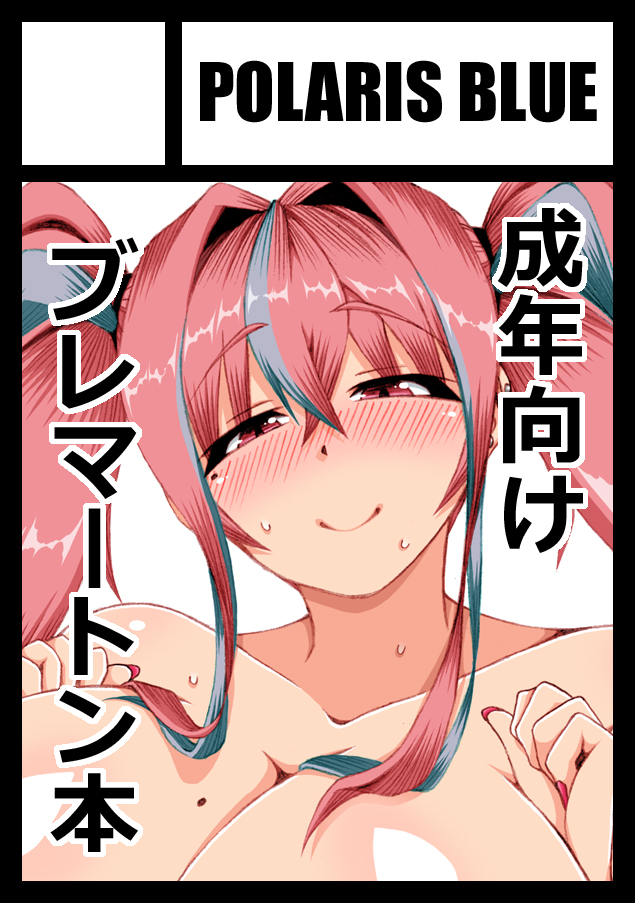 あなたのサークル「POLARIS BLUE」は、コミックマーケット105で「月曜日 東地区 "ヨ"ブロック-21b(東4ホール)」に配置されました
通知メールがなかったので落ちたなーと思ってたら受かってました🙌
当日は既刊未収録絵と描きおろしの薄~いイラスト本を予定してます
よろしくお願いいたしますー🙇♂️✨