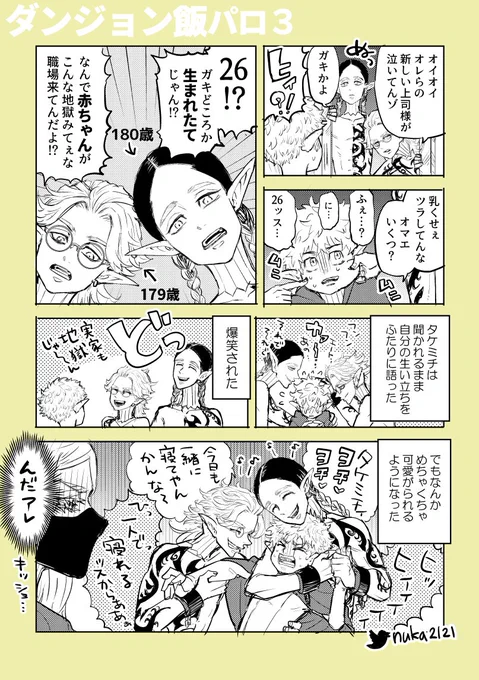 ダ○ジョン飯カナiリア隊設定パロ3️⃣

つ、つづいちゃう…… 
#灰武 