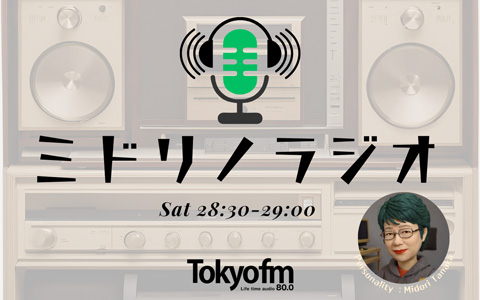 tokyofm's tweet image. 🕒この後の #TOKYOFM は…

☑️27:00 #箭内道彦「#ラジオ風とロック」

☑️27:30 #羽多野渉 #古賀葵「#コエコエtfm」

☑️28:00 #ぺこぱ #シュウペイ「#Mシュテ」
　#甘党男子 #三上義貴 #菅井義久

☑️28:30 #田中美登里「#ミドリノラジオ」
　#神谷一義

👇#radiko
tfm.co.jp/listen/radiko/