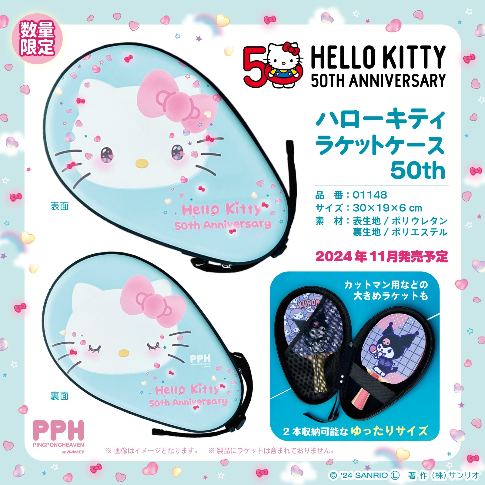 三英 卓球ラケットケース ハローキティ 50th 01148 限定品】ハローキティラケットケース 50th | 三英 | 卓球用品の