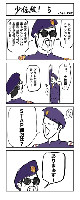 少佐殿!5
#4コマ漫画 