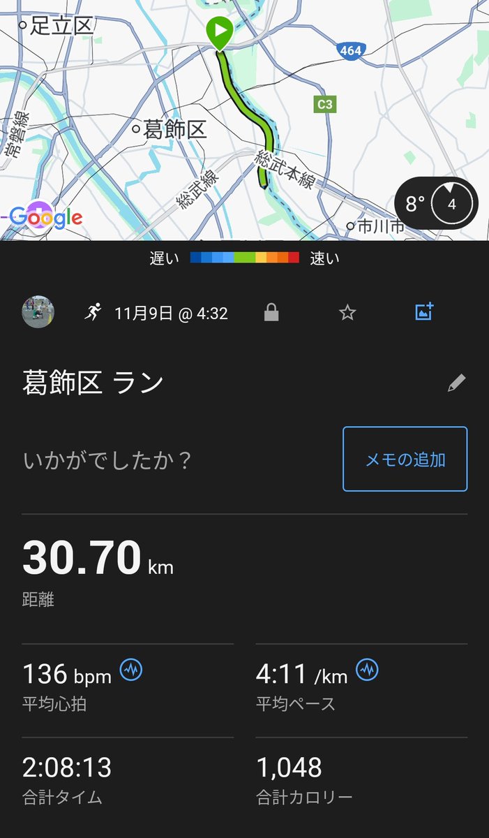 23304Shimo's tweet image. 11/9 朝ラン
30km走 ※設定4:20/km
→30.7km Ave4:11/km
チームの仲間がつくば前の仕上げをやるってことで3時15分起床で江戸川へ😆🔥
最低気温6℃と冷たい空気の中、仲間の熱い走りに刺激をもらった🙏😊これまで積み重ねてきたものが本番で花開きますように✨⤴️
#SERC