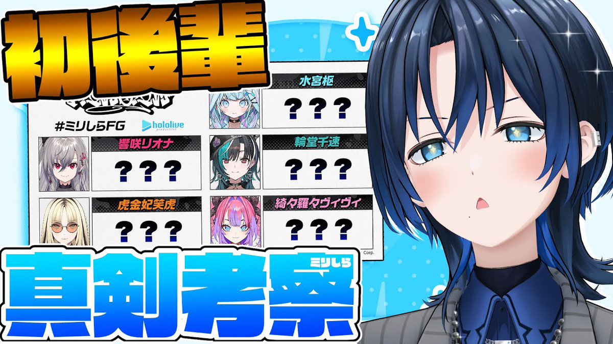 hiodoshiao's tweet image. おはよ〜✨

💙このあと０８：００〜

𓊆朝活／ #ミリしらFG 𓊇

今日は初めてのDEV_ISの後輩ちゃんのデビュー日…
初配信の前にミリしらを真剣にやってみようと思う🫡

↓ここでやる
youtube.com/live/nz6CB1GHo…