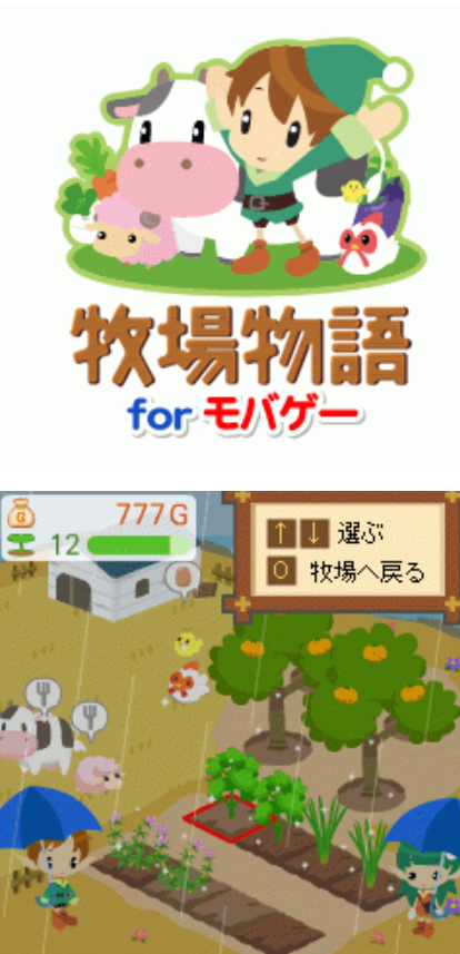 DemoSays's tweet photo. ・タイトル・牧場物語 for モバゲー  
・メーカー名・マーベラスとLiveware  

  #GMODEアーカイブス https://t.co/n7G1krzxkS