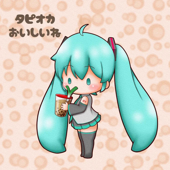 今日は #タピオカの日 #初音ミク 