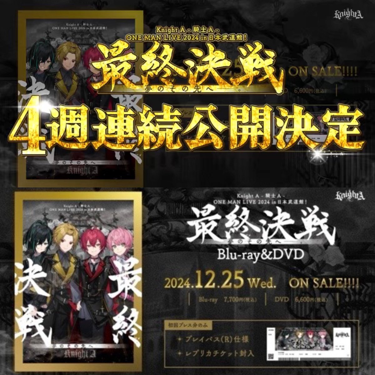 KnightA 騎士A 最終決戦ライブDVD 18枚セット DVD】Knight A - 騎士A -/Knight A - 騎士A - ONE MAN LIVE 2024