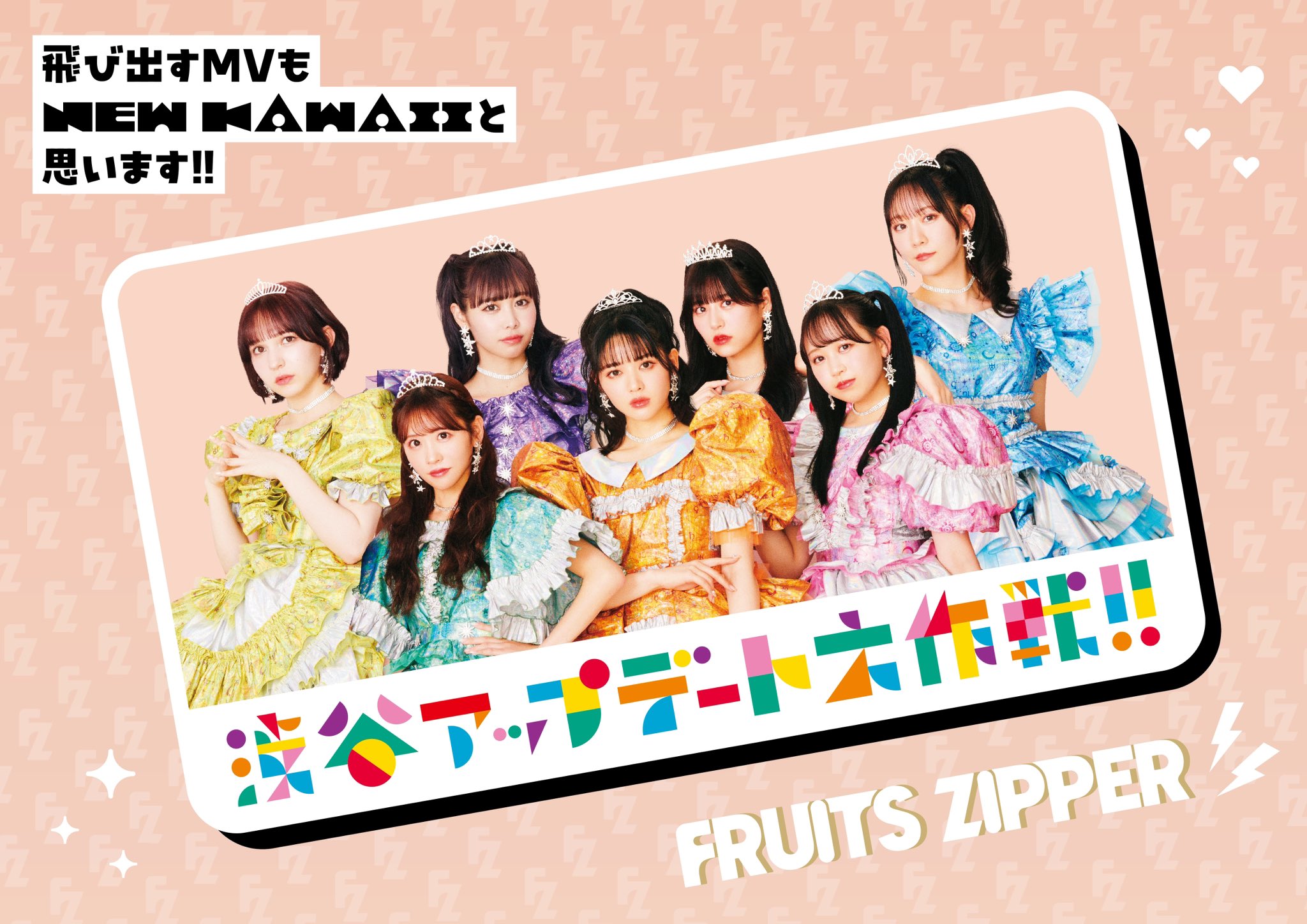 FRUITS ZIPPER【Official】 on X: 