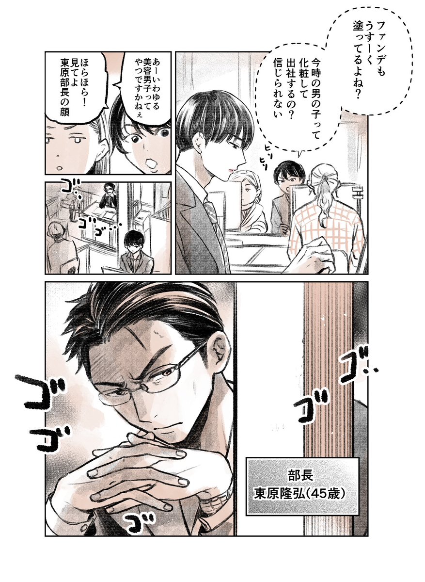 「口紅をつけて出社してくる新入社員が気になる話」再
2/8 