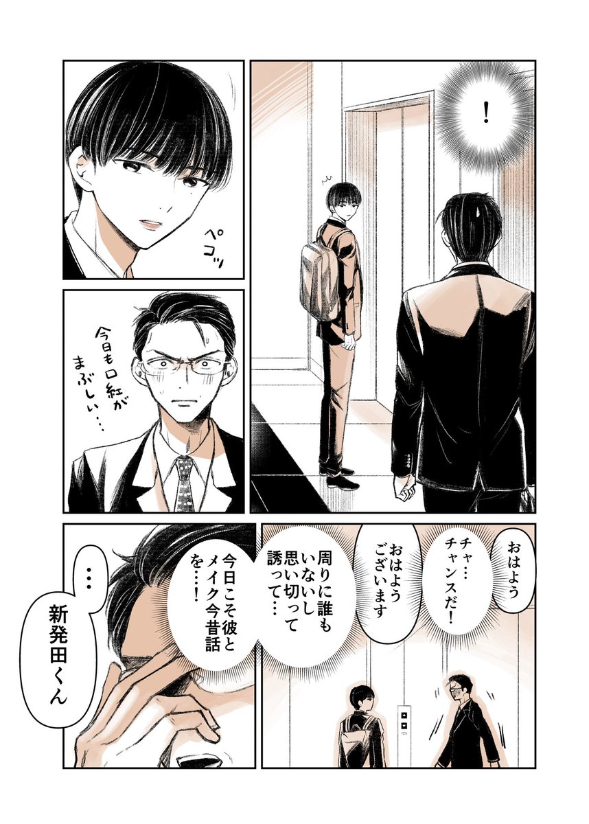 「口紅をつけて出社してくる新入社員が気になる話」再
4/8 