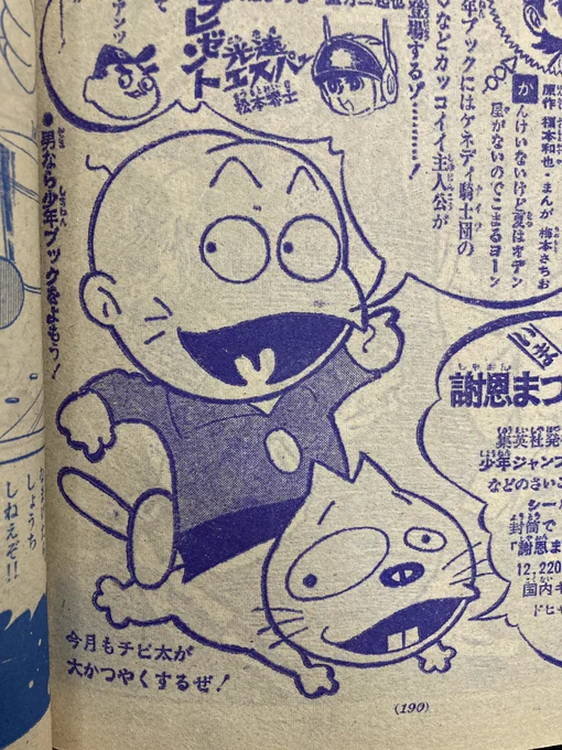 少年サンデー昭和43年35号。集英社の少年ブック広告。チビ太の鼻、なんでないんだろう。模写した人がうっかり描き忘れたんだろうな。そんな馬鹿な!ってうっかりを、大人はたびたびするのだ。恐ろしいことですね。自戒また自戒。 