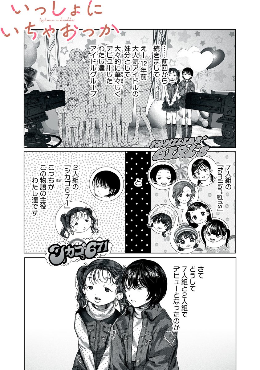 いっしょにいちゃおっか』無料話更新 第2話 そして大部分いなくなった