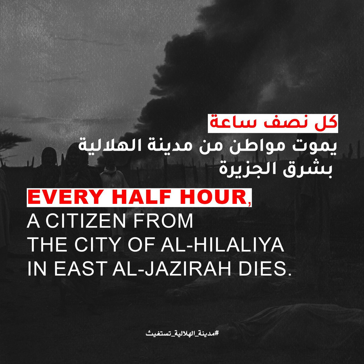 MishkatYassen's tweet photo. أكثر من 200 شهيد بالسم 
مصابين بالآلاف 
#الهلالية_تستغيث https://t.co/CQ7WJFyG2s