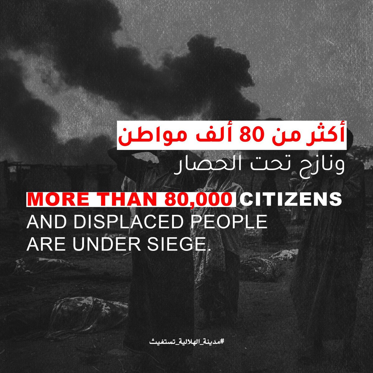 MishkatYassen's tweet photo. أكثر من 200 شهيد بالسم 
مصابين بالآلاف 
#الهلالية_تستغيث https://t.co/CQ7WJFyG2s