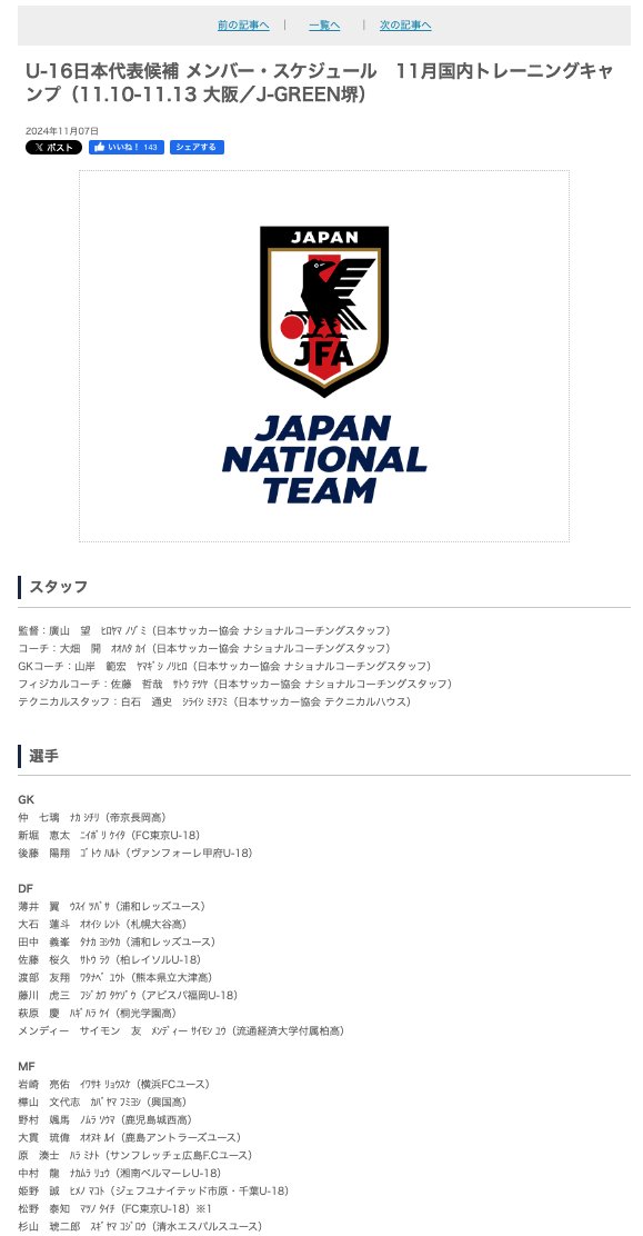 この選出は自分たちにとって本当に嬉しい。圭佑、七璃がFC東京を離れても評価をされる取り組みを続けてくれている。マサも、マシューもまだまだこれから。クラブの中で代表争い、そしてアカデミー出身者との競争。東京のGKプロジェクトとして、これを継続すること。アカデミーのGKコーチの努力の賜物。