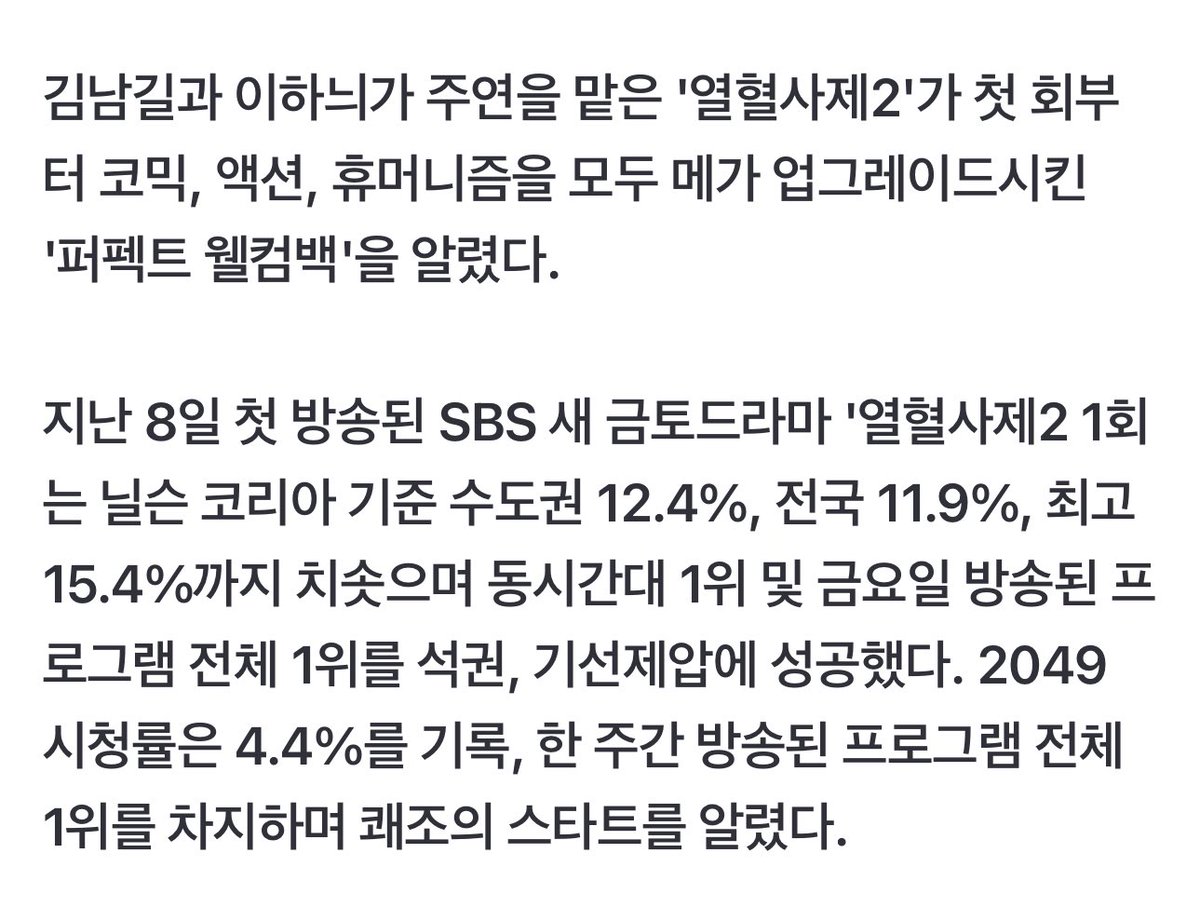 아니 열혈사제 첫방부터 시청률이 11.9% 나옴 15% 까지 찍었다는데 미쳤다걍