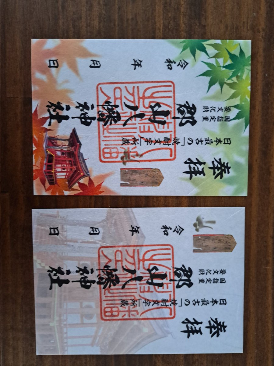 御朱印の台紙を新調しました。新緑から紅葉への移り変わりの背景と本殿の透かし絵の2種類です。