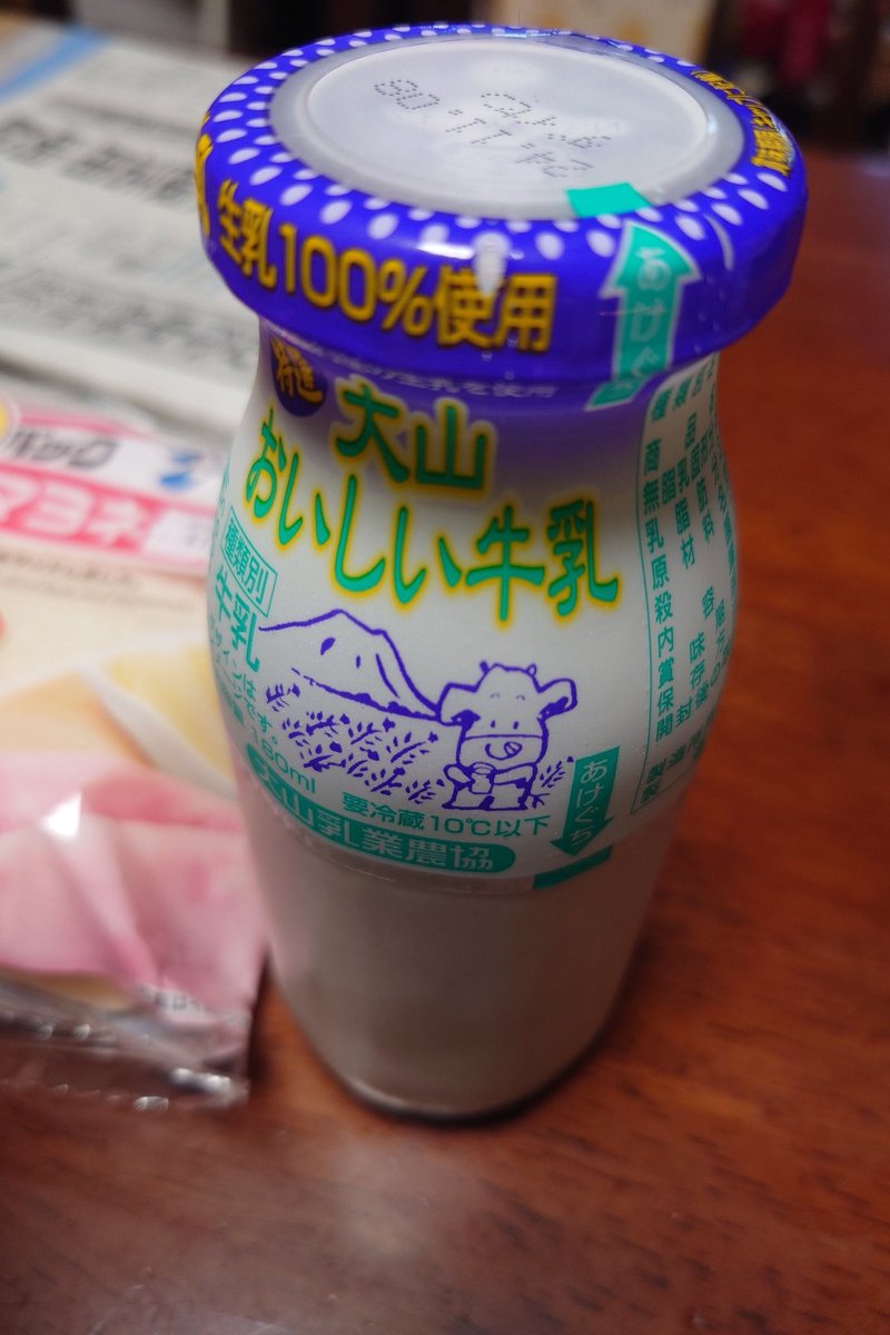 CRb1p9RGDvE8RDb's tweet photo. #朝ごはん
#ヤマザキ #ランチパック と
#大山乳業農業 の #特選 #大山おいしい牛乳🐮180ml瓶
知っていました?
大山乳業農業の180ml瓶って八角形になっているんですよ #トリビア
「八星牛乳瓶 #Octagram(オクタグラム)だ!」by.リムル
#牛とねこの会
#月面ラジオ
#ごきげんラヂオ
#太郎笈カフェ https://t.co/PmPcftxWTA