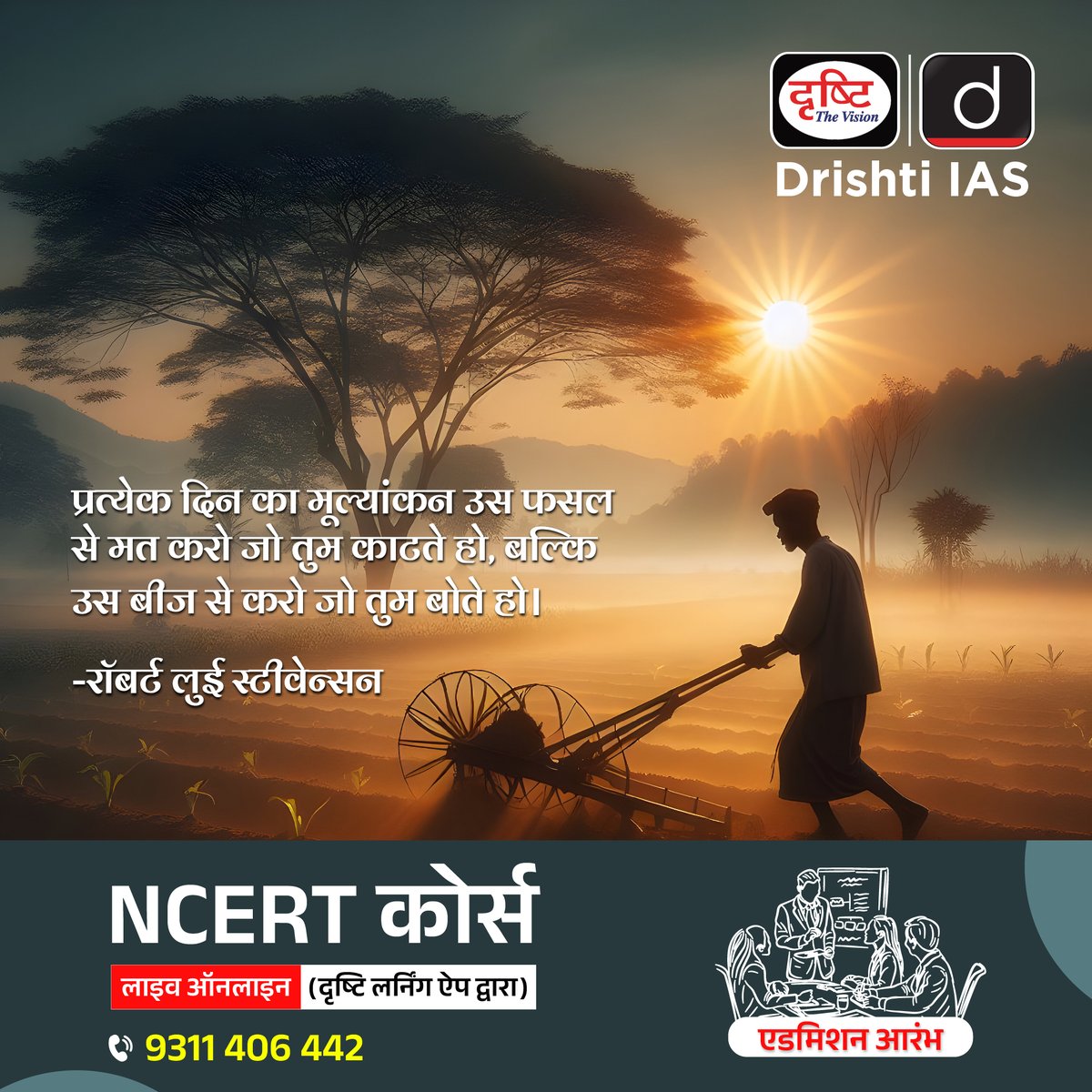 drishtiias's tweet photo. दिन का मूल्यांकन...

#DailyGrowth #Inspiration #PlantTheSeed #PositiveChange #Motication #DrishtiIAS https://t.co/aP2SQEt09u