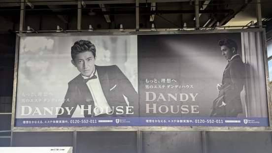 FjgfvO78CwfcNdV's tweet photo. 東京駅にも居たよ😍
同じマンションに木村拓哉ファンの人(私)
が居ると友達に話していたら東京駅にもあったよ-と
送って下さいました💕#DANDYHOUSE
#木村拓哉 https://t.co/gkiefEN7KM