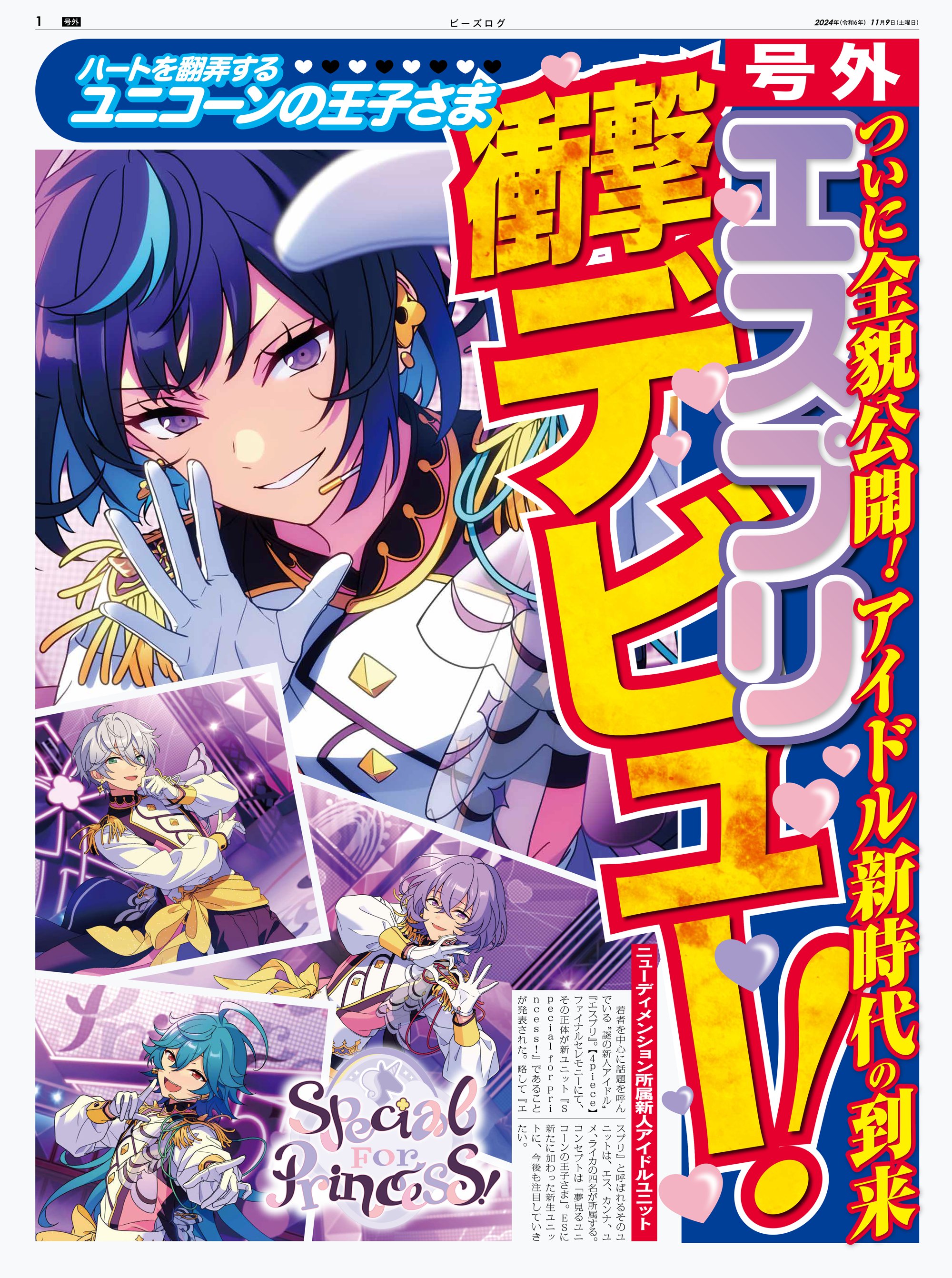 あんさんぶるスターズ!!【公式】 on X: あんさんぶるスターズ!!【公式】 on X:
