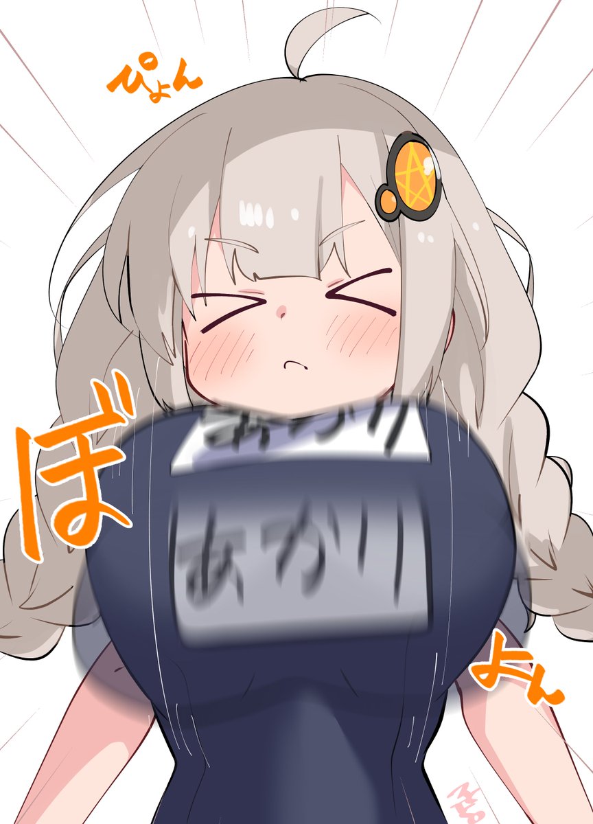 スク水ぼよんなあかりちゃん

(NSFW/コッショリ) 