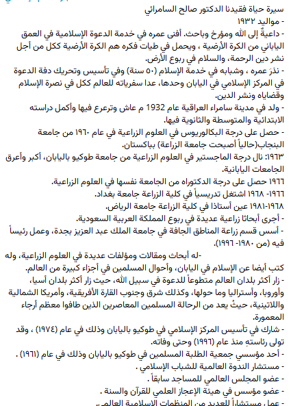 muslim2day's tweet photo. انتقل إلى رحمة الله شيخنا الداعية المفكر صالح السامرائي الذي أسلم على يديه الآلاف في اليابان وغيرها من دول العالم بفضل الله، رحمه الله وأدخله فسيح جناته.

#اليابان #بلاد_الحرمين #سامراء #العراق https://t.co/qspF7sQGgj