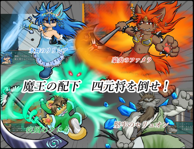 kemoruu's tweet image. 3人で制作中の中編RPG『クロス×ハーツ』の体験版を公開中です。
今回は主人公の一人で手に入る地図の情報を色々追記しました。

#スーパーゲ制デー #RPGツクールMV #クロスハーツ
【Freem!!】freem.ne.jp/win/game/33062
【Plicy】plicy.net/GamePlay/191428
【フリーゲーム夢現】freegame-mugen.jp/roleplaying/ga…