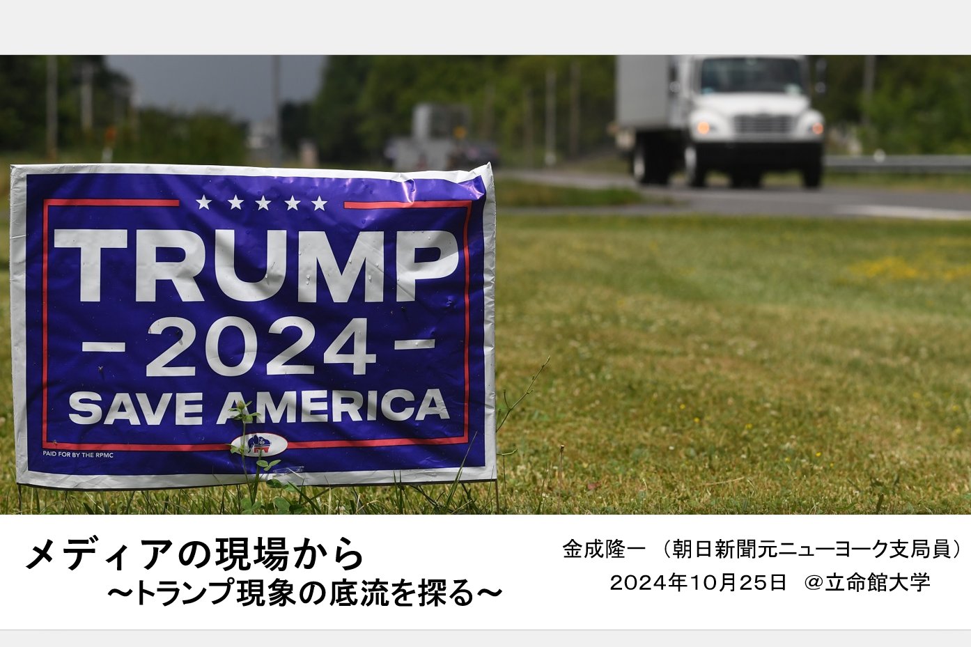 金成隆一『ルポ トランプ王国』『アメリカ大統領選』(どっちも 金成隆一『ルポ トランプ王国』『アメリカ大統領選』(どっちも