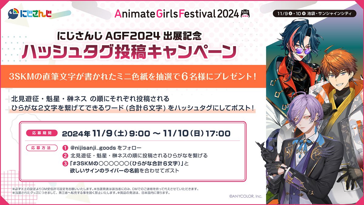 にじさんじ公式 イベント物販 on X: 