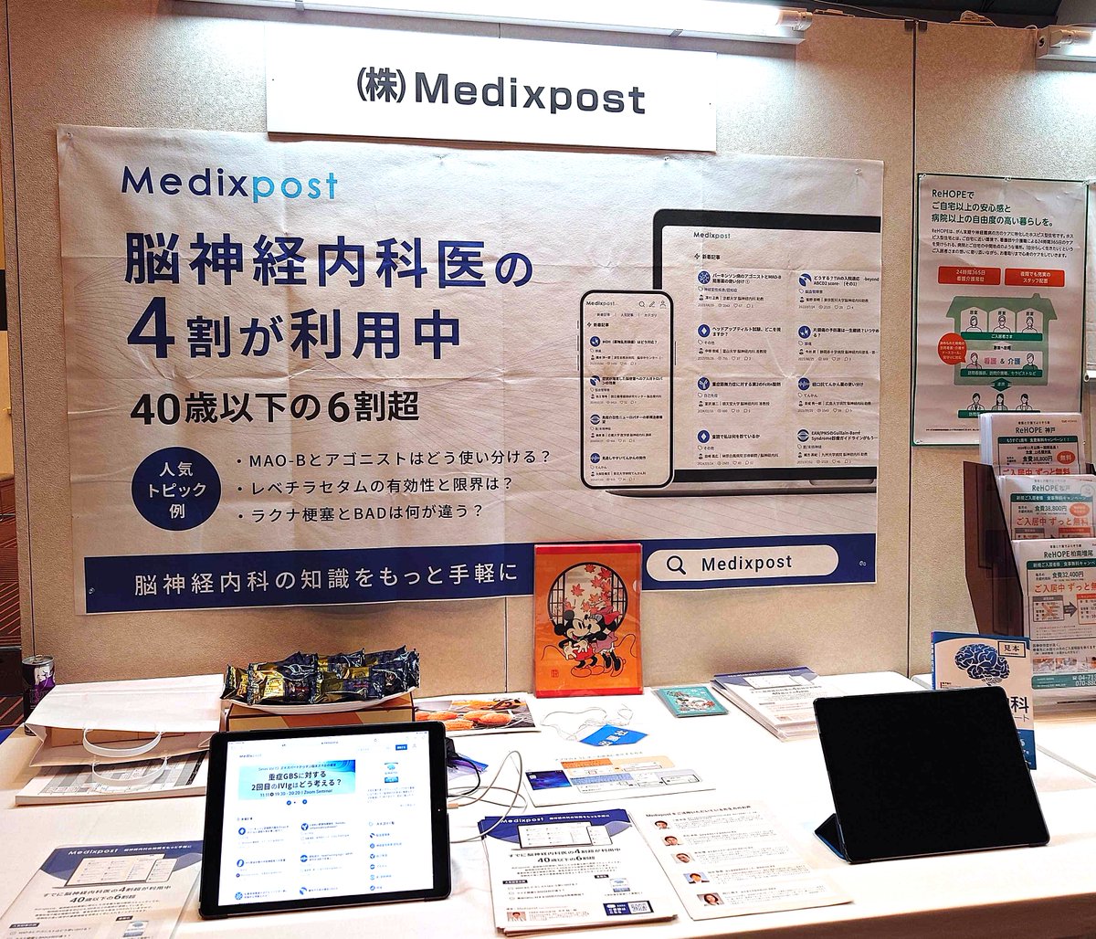 jmedj_news's tweet photo. 日本神経治療学会,本日最終日ですね。書籍『脳神経内科クリニカルアップデート』でコラボ中のMedixpost様のブースもございますので是非お立ち寄り下さい。見本書籍をご覧頂けます。京都の会社さんらしさを感じるクリアファイルやお菓子のおもてなしもあるようです☺️
#Medixpost #jsnt24 https://t.co/laYr8U1eHA