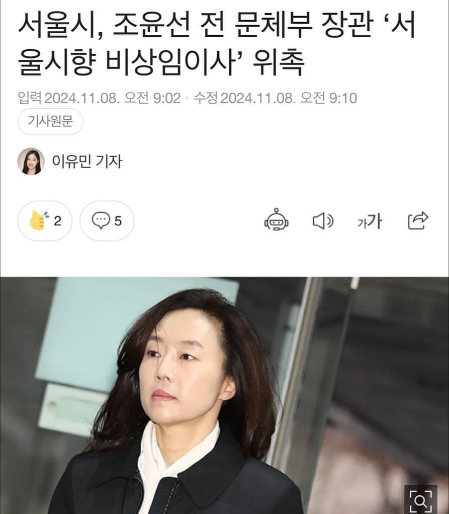 조윤선은 문화예술인에 대한 블랙리스트 사건으로 실형을 살고 나온 전과자이며, 그 블랙리스트엔 한강 작가도 있었음. 멍청한 박근혜한테 드라마...