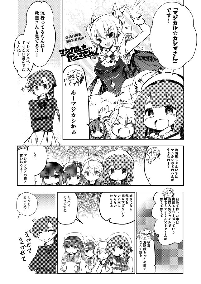連合艦隊名古屋へ6の新刊出ます
海防艦ちゃん同人サークル始めます!~準備編~
海防艦ちゃん達(択捉、佐渡、対馬、松輪)が同人サークルを結成するけど、好きなキャラや方針でうまくまとまらない!秋雲先生助けて!
予約&通販はこちらhttps://t.co/J2cSiEuSpZ