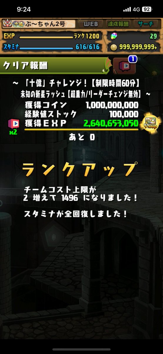 buu_ken's tweet photo. いや〜ひっさしぶりに達成感得たわ
143053830
誰でもどうぞよろしく
#パズドラ 
#ランク
#フレンド募集 https://t.co/gXDRuSmpnm