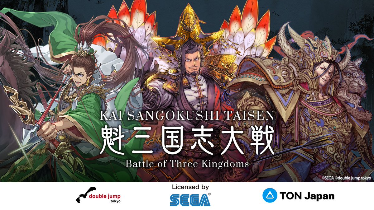 DJTが開発する新作BCG #魁三国志大戦 の事前登録イベント「義勇の夜明け」はTelegram Mini Appでもプレイできます⚡️ TON  Japan（@TON_jp_org）とパートナーシップを結び、エコシステム拡大を目指します🤝 ▽Telegram Mini App  https://t.co/d9LpG6NVaL