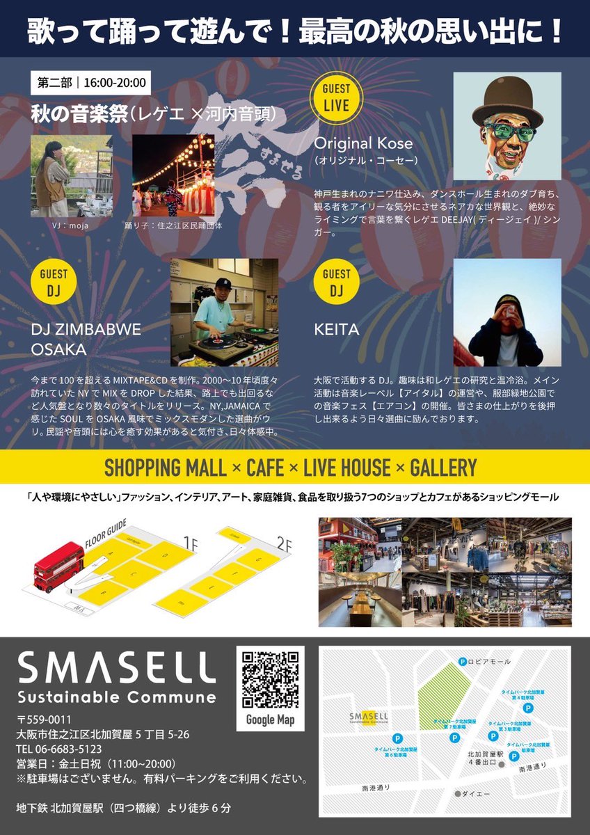 🛍️フリーマーケット
SMASELL AUTUMUN FESTIVAL
11/10日11時〜16時
入場無料
私は15:00過ぎに到着予定🙇‍♀️

#コマキ手帖 でご紹介したSMASELL Sustainable Commun のフリマに参加します。なかなか出番のない洋服や靴や帽子など、状態の良いものを選びましたので、よろしくお願いします。
 #komaki802