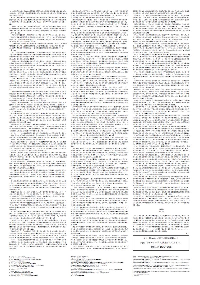 文学フリマ東京用のチラシを作成。ふふふ・・・チラシに400字詰め原稿用紙60枚分の文字を詰め込んでやった。 