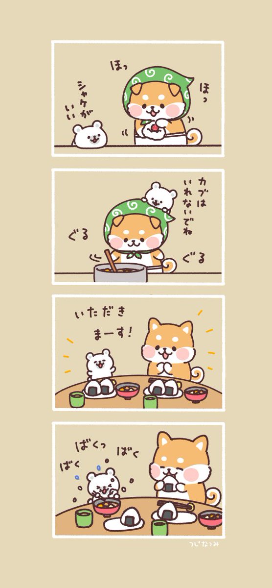 #まるまるコーギーのパン屋さん

「柴犬とシロクマの朝」 