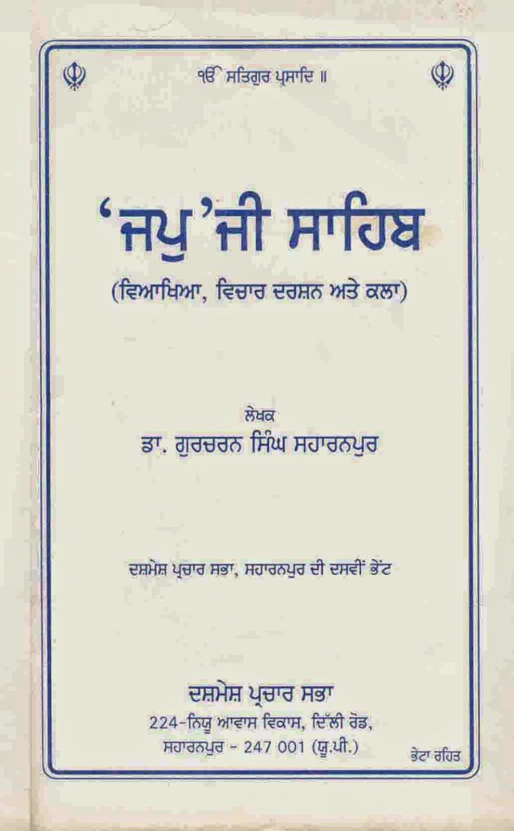 SikhDigiLib's tweet photo. #ਗੁਰੂਨਾਨਕ #GuruNanak #गुरुनानक #Sikhs #Sikhism #SikhDigitalLibrary #ਸਿੱਖਡਿਜਿਟਲਲਾਇਬ੍ਰੇਰੀ #PrakashPurb #ਪ੍ਰਕਾਸ਼ਪੁਰਬ #GuruNanakJayanti
Celebrating the Prakash Purb of Guru Nanak
Jap Ji Sahib - Vyakhya, Vichar Darshan atey Kala - Dr. Gurcharan Singh Mehta
https://t.co/qlSOKhWmA5 https://t.co/7hmF4GgeY6