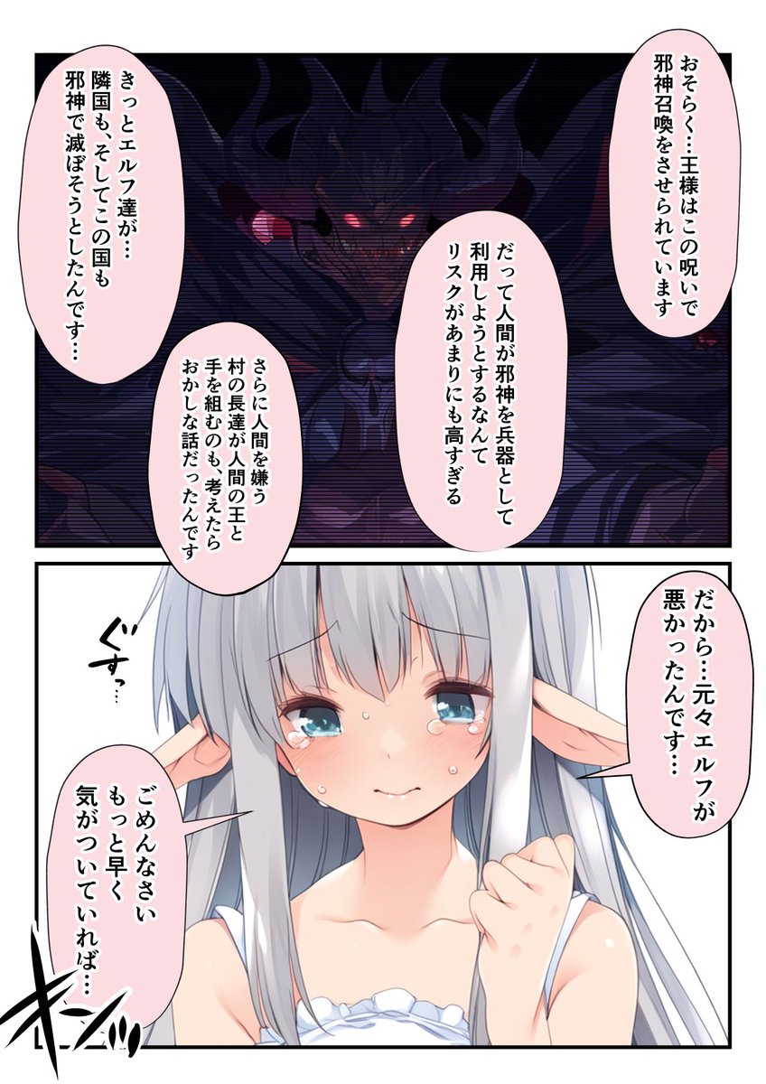 エルフちゃんと団長さんまとめ(11/12)
エルフちゃんの里帰り(3/4) 