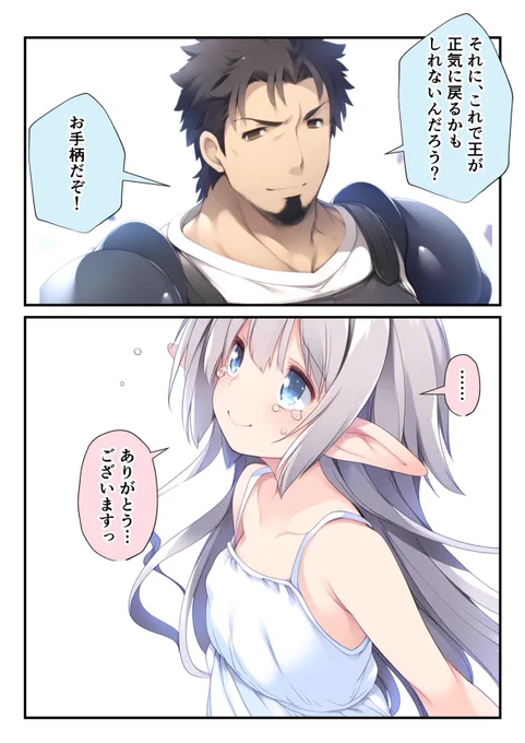 エルフちゃんと団長さんまとめ(12/12)
エルフちゃんの里帰り(4/4) 
