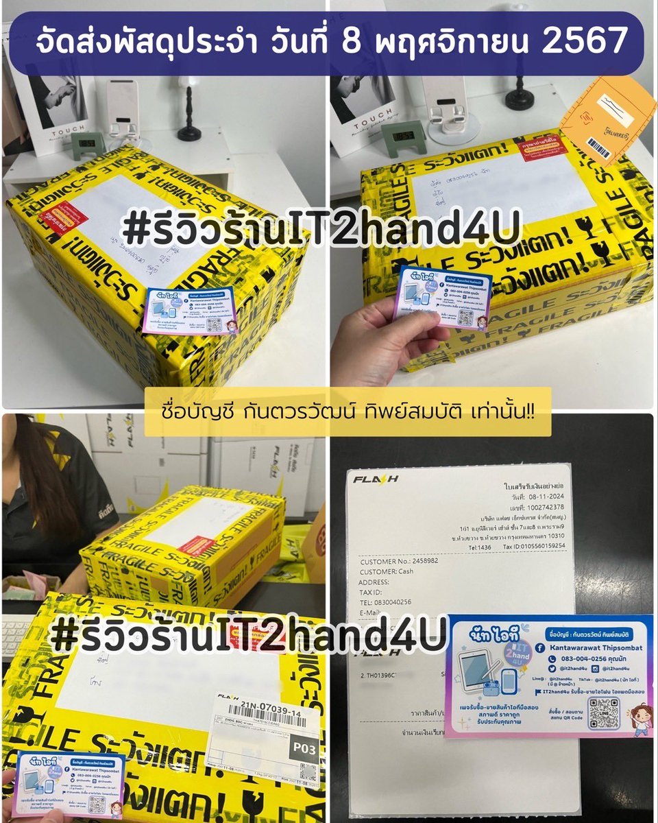 📌รีวิวจัดส่ง 8 พ.ย. 2567 📌

✅ ขายจริง โอนจริง ส่งจริง มีตัวตน

#รีวิวร้านIT2hand4U #ไอแพดเพื่อการศึกษา #ไอแพดมือสอง