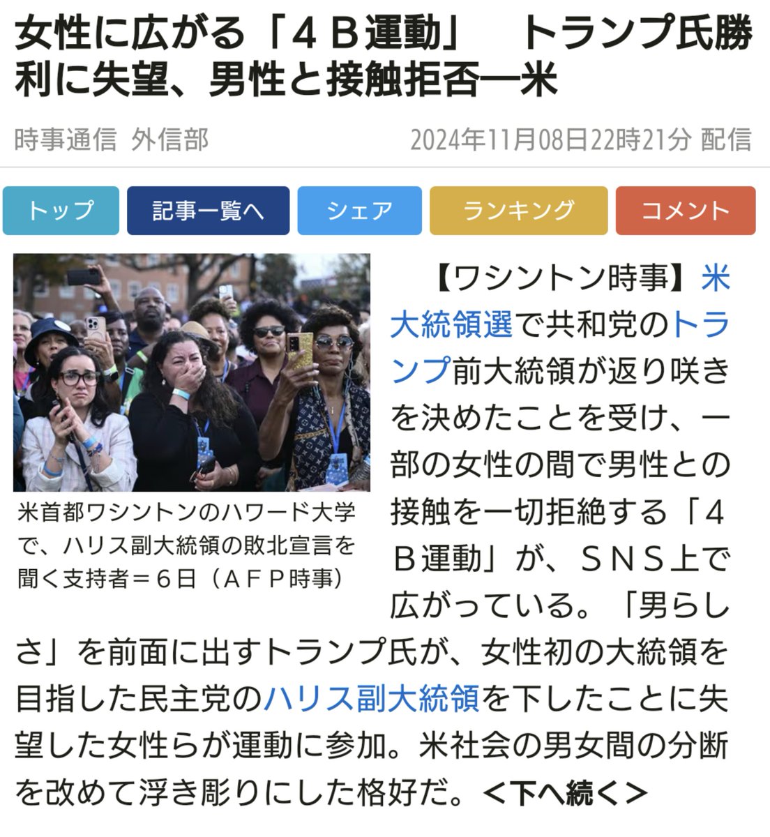 やっと分かった。俺が結婚できない理由、これか。 ＞女性に広がる「４Ｂ運動」 トランプ氏勝利に失望、男性と接触拒否―米