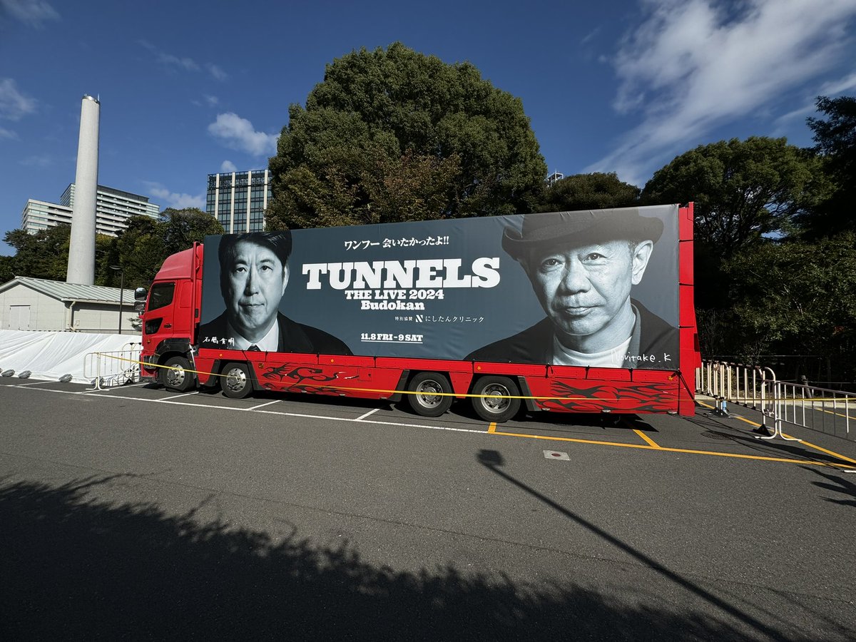 とんねるず楽しみ